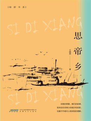 cover image of 思帝乡